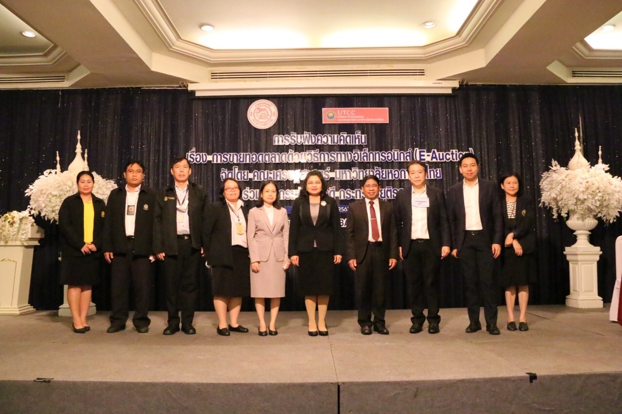 ﻿กรมบังคับคดีร่วมกับคณะเศรษฐศาสตร์ มหาวิทยาลัยหอการค้าไทย จัดการประชุมรับฟังความคิดเห็นโครงการศึกษา เรื่อง “การขายทอดตลาดด้วยวิธีการทางอิเล็กทรอนิกส์ (e-Auction)”